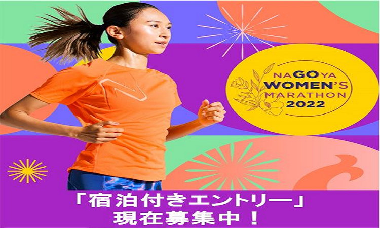 Nagoya anunció la próxima edición de su prestigiosa Maratón Femenina - IAM Noticias